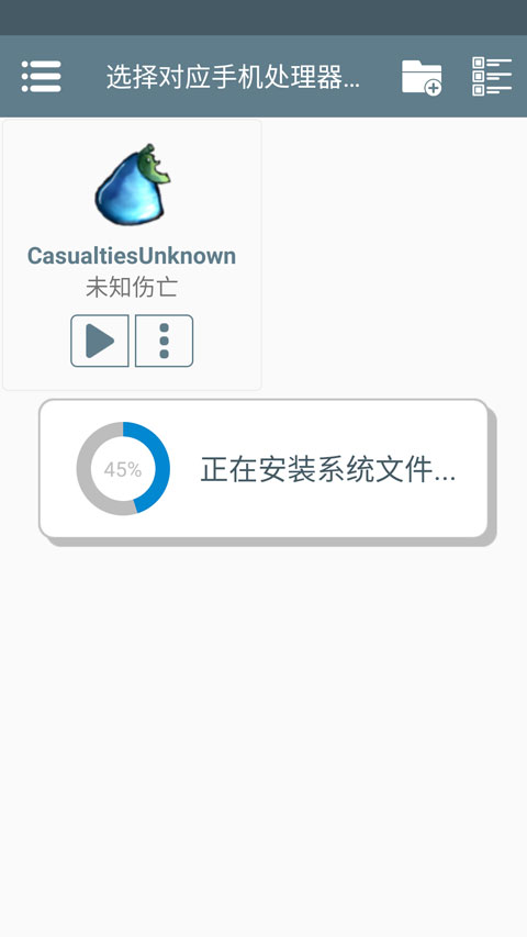 未知伤亡手机版