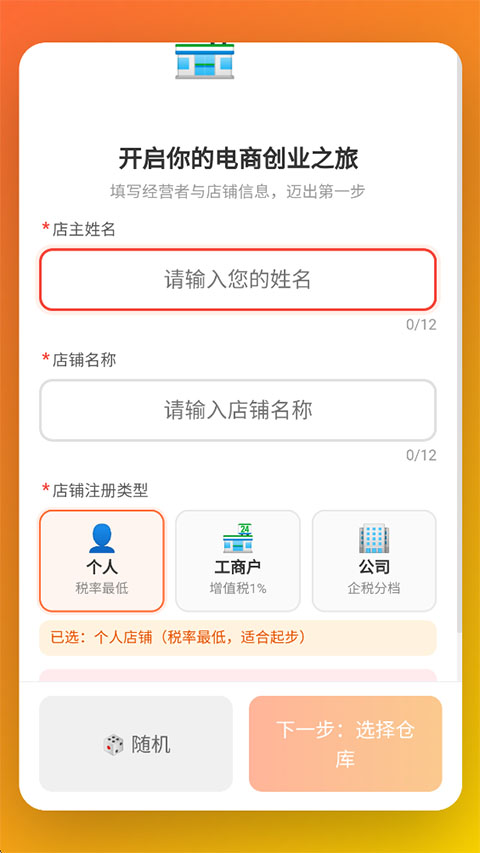 电商经营模拟器