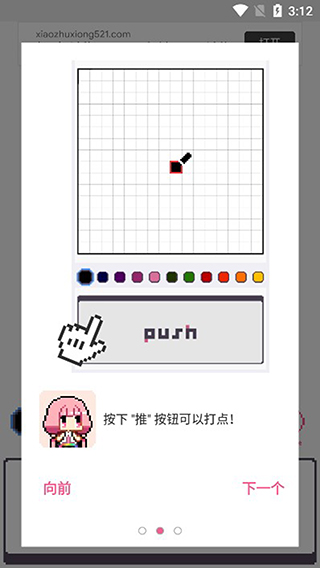 dotpict苹果版