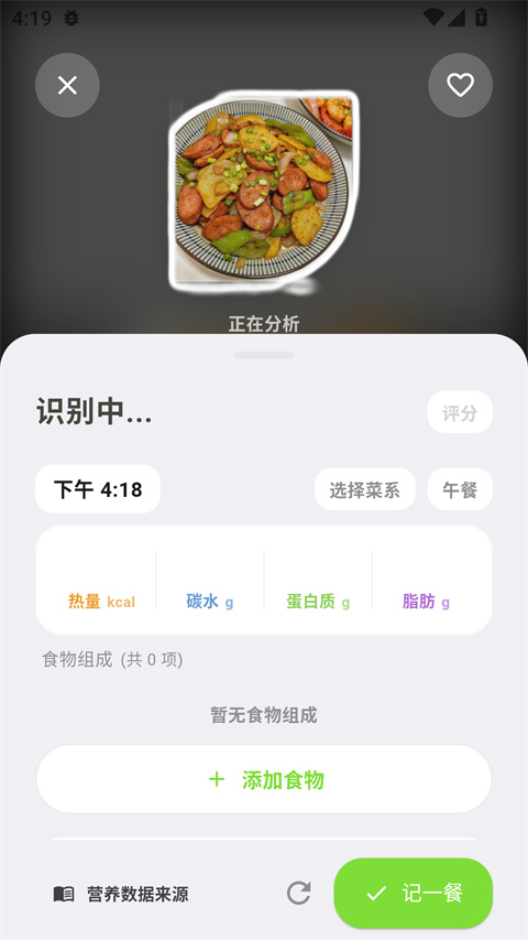 记一餐app