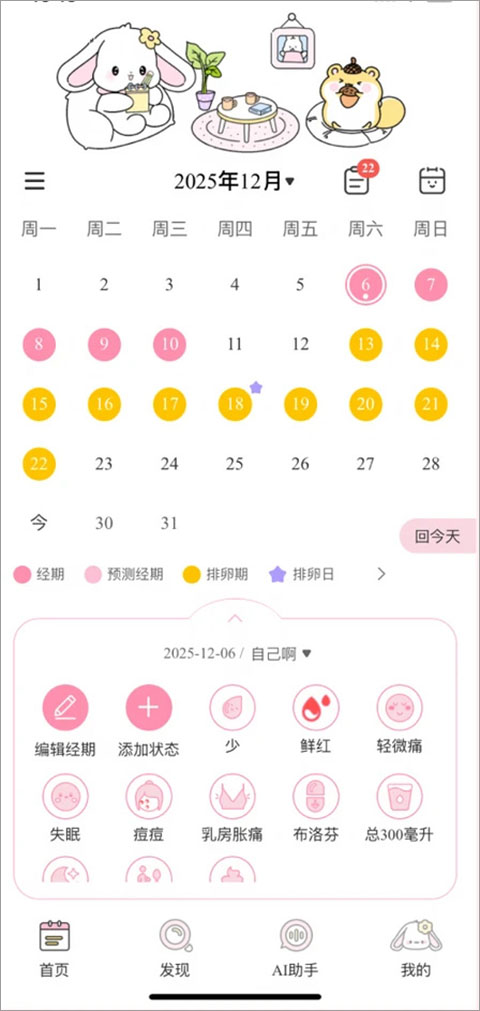 兔叽月记app