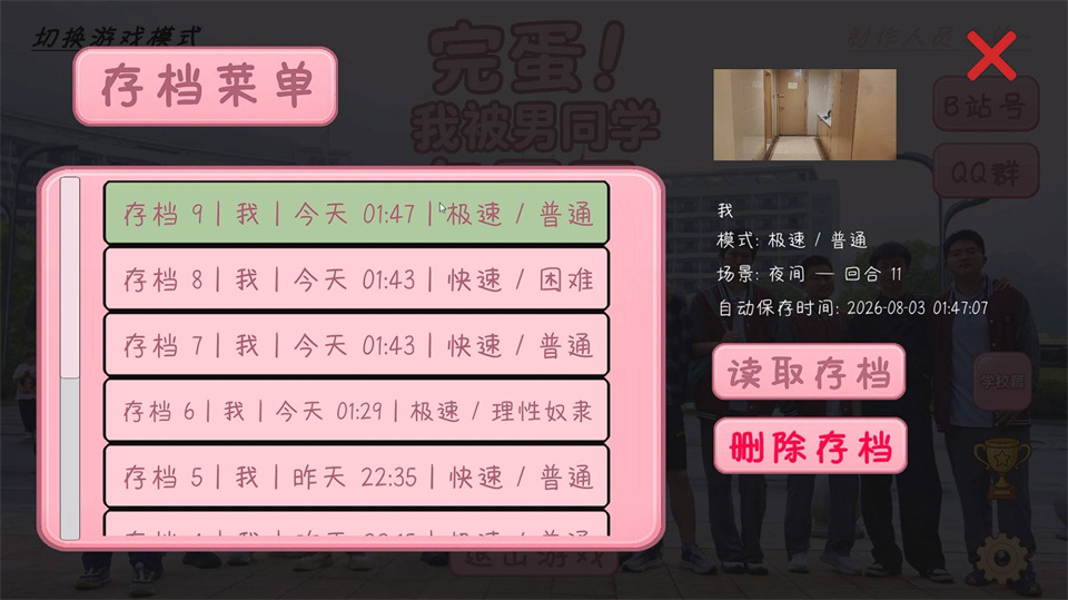 完蛋我被男同学包围了手机版