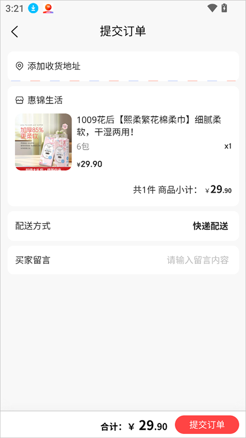 惠锦生活app