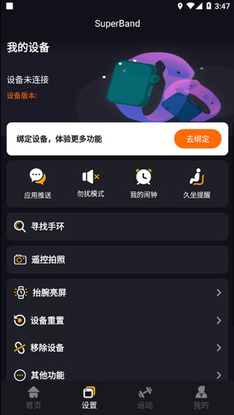 superband超级手环