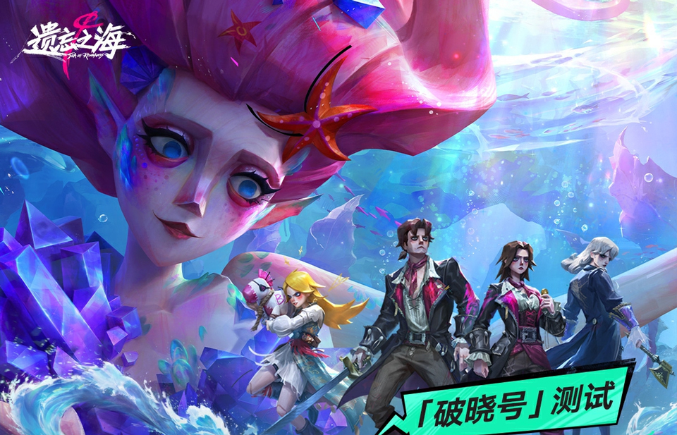 遗忘之海官方版