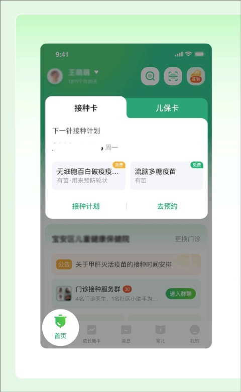 小豆苗苹果手机版