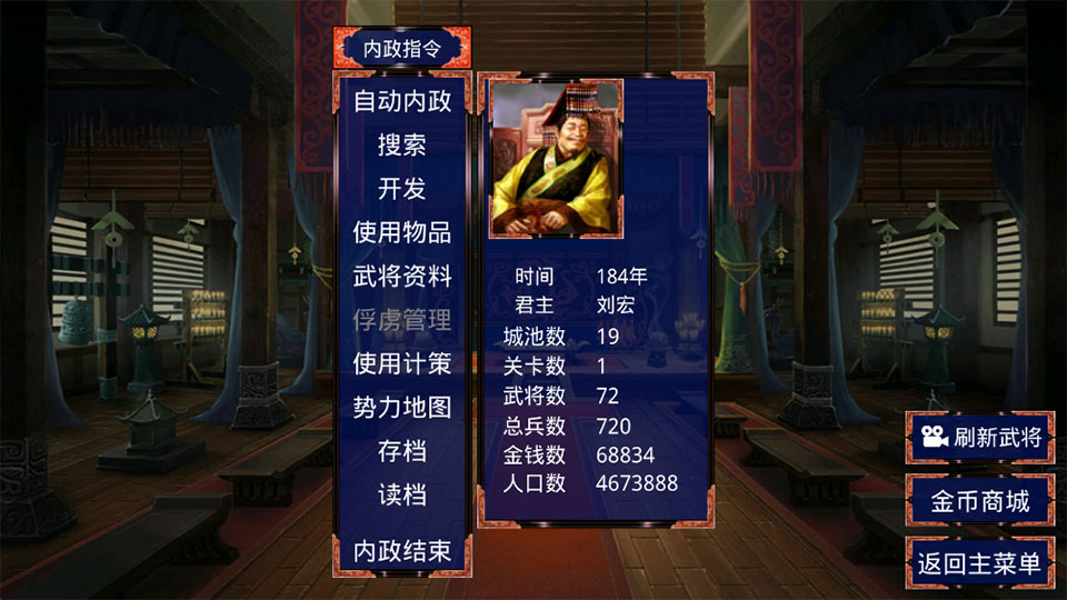 三国战争传手机版
