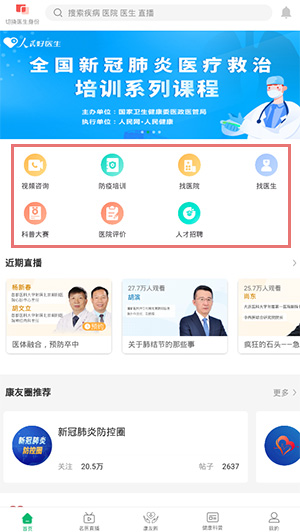人民好医生ios版