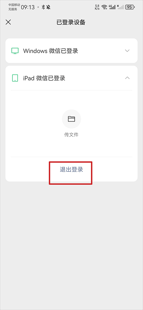 微信ipad版本最新版