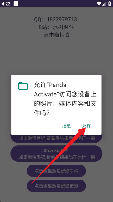 pandaactivate熊猫激活