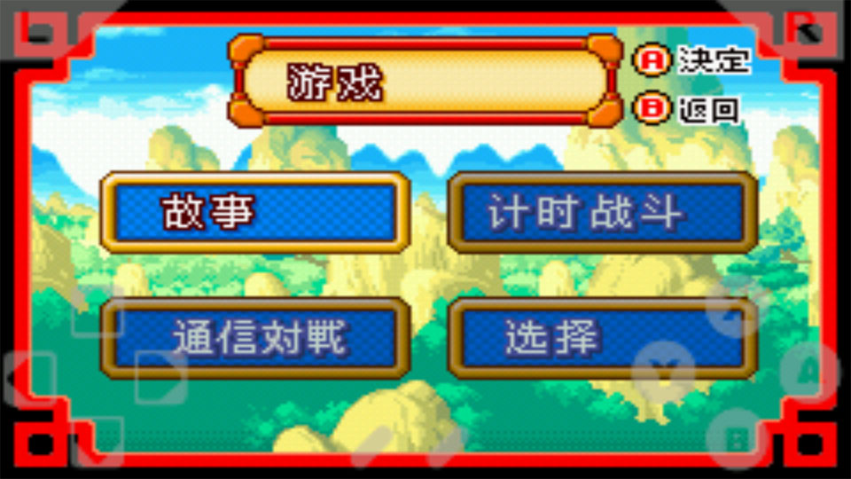 七龙珠大冒险中文版