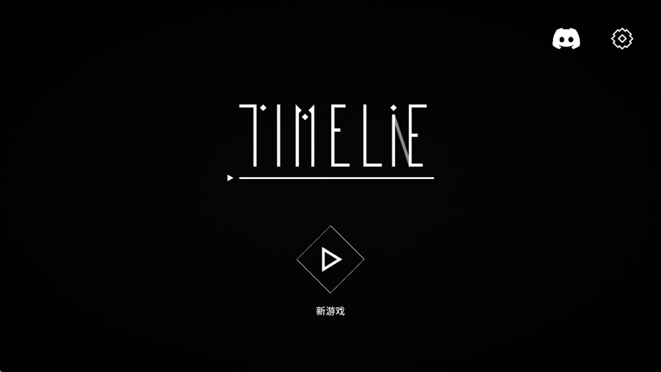 Timelie时间线