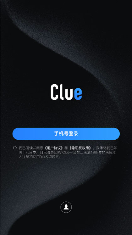 clue软件