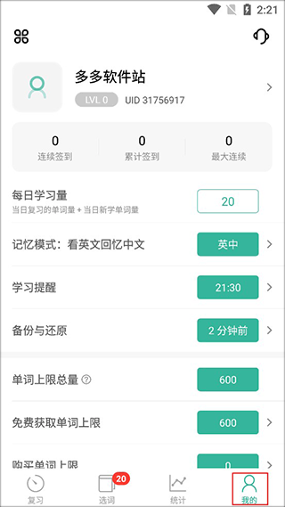 墨墨背单词ipad版