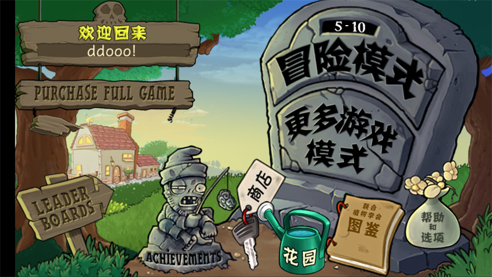 植物大战僵尸环保使命重置版