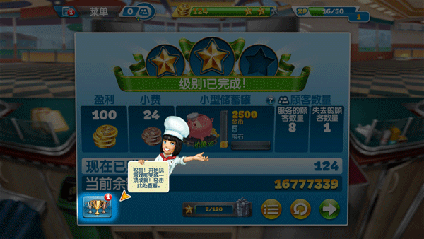 烹饪发烧友苹果版(Cooking Fever)