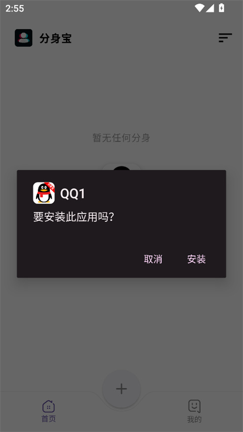 分身宝app
