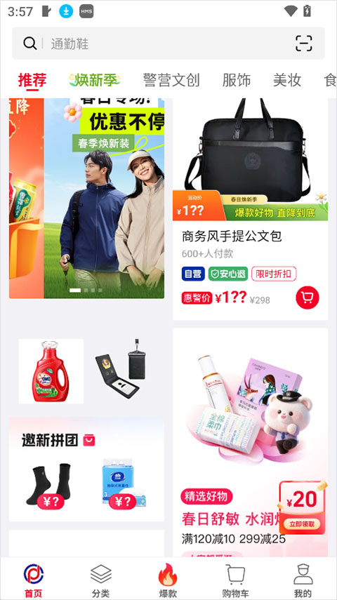 警网优选app