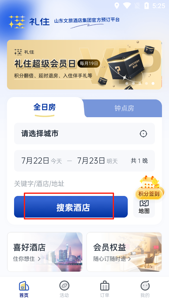 礼住app