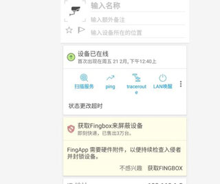 fing网络扫描仪ios版