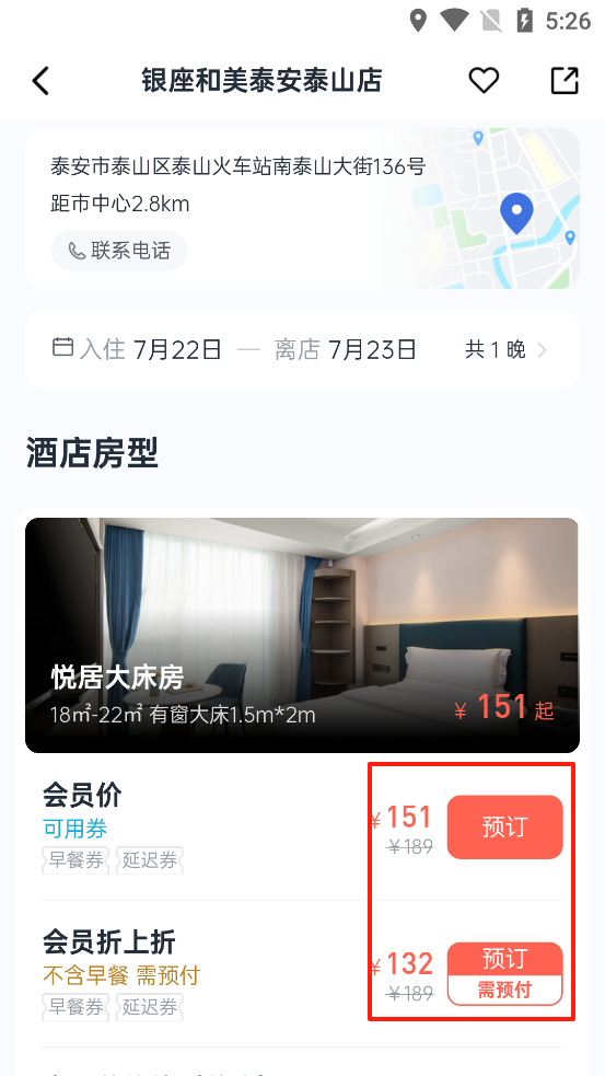 礼住app
