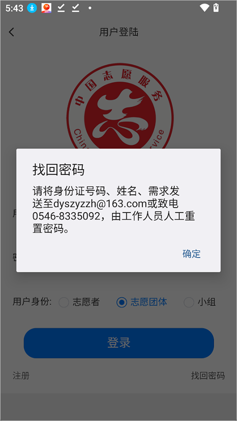 志愿东营app