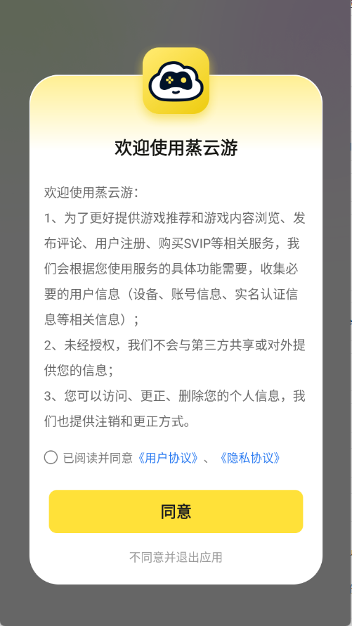 蒸云游app