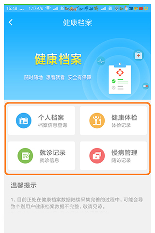 健康甘肃苹果手机app