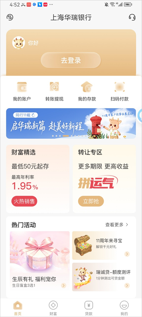 华瑞**app