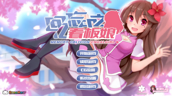 回忆忘却之看板娘