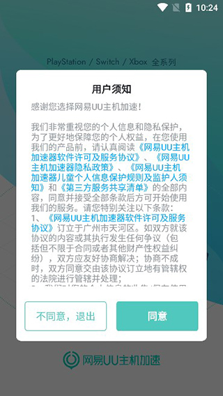 网易UU主机**app苹果版