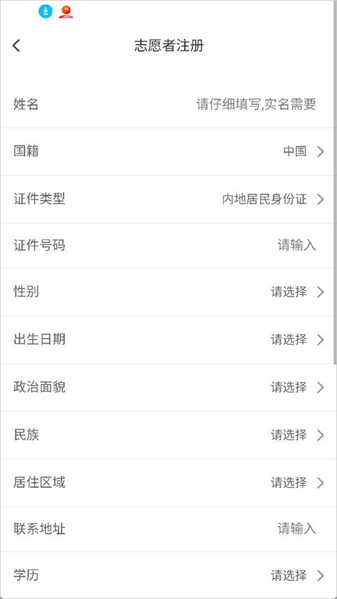 志愿东营app