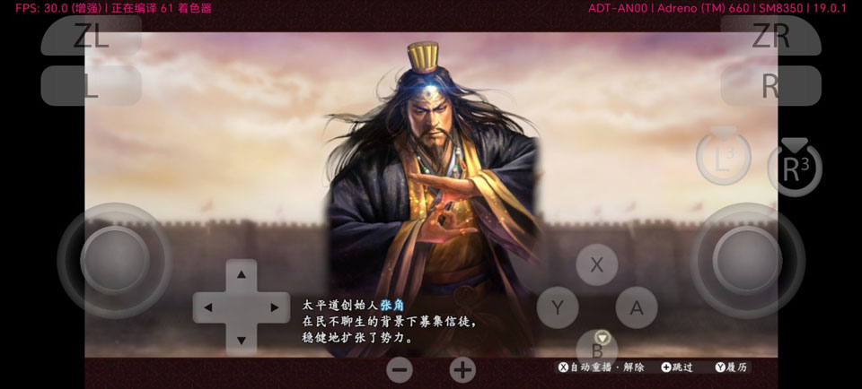 三国志13威力加强版手机版