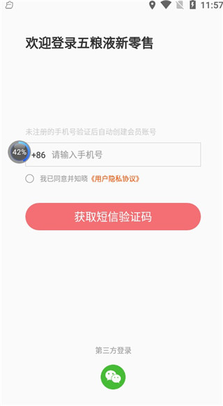 五粮液新零售app苹果版
