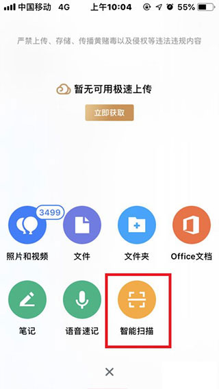 腾讯微云ipad版