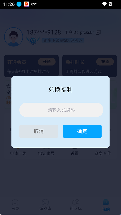网梦云电脑app