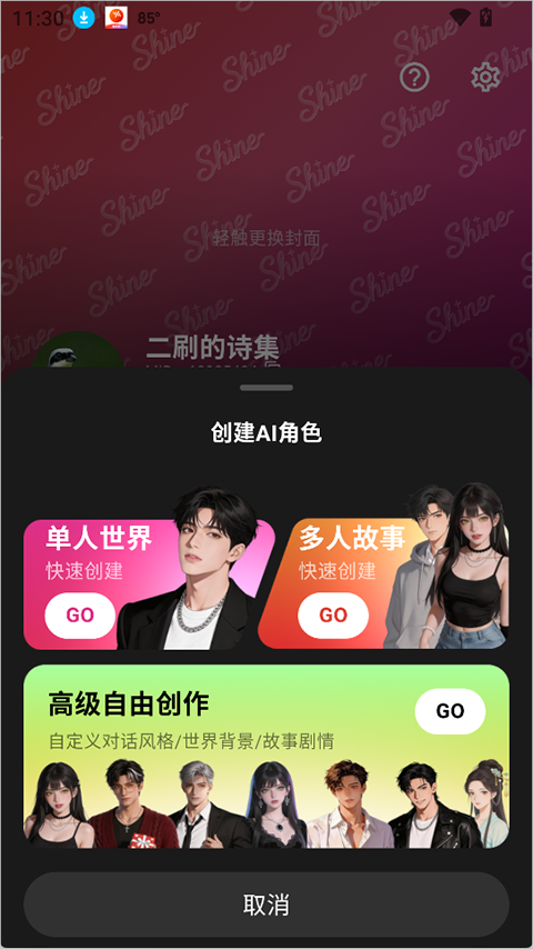 Shine拾光app